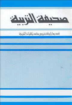 مجلة التربية